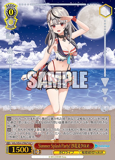 Summer Splash Party! 沙花叉クロヱ(HLP) 【HOL/WE44/27HLP】